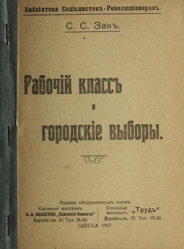 Tapa de Rabochi i  klass u gorodski e vbory