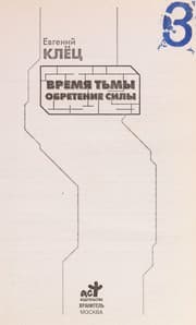 Tapa de Vremi Ła t £my