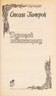 Tapa de Dorogoi neznakomet Łs
