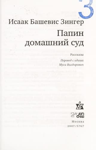 Tapa de Papin domashniĭ sud
