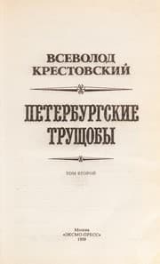 Tapa de Peterburgskie trushchoby