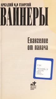 Tapa de Evangelie Ot Palacha