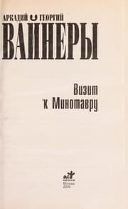Tapa de Vizit K Minotavru ( The Book is in Russian Language)