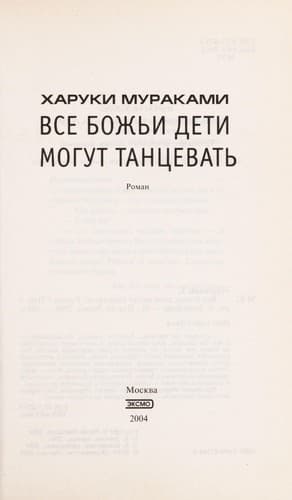 Tapa de Все божьи дети могут танцевать