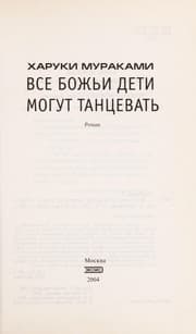 Tapa de Все божьи дети могут танцевать