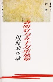 Tapa de Yi zhan ming deng yu wu shi wan zuo di bao