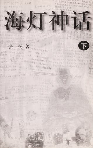 Tapa de Haideng shen hua