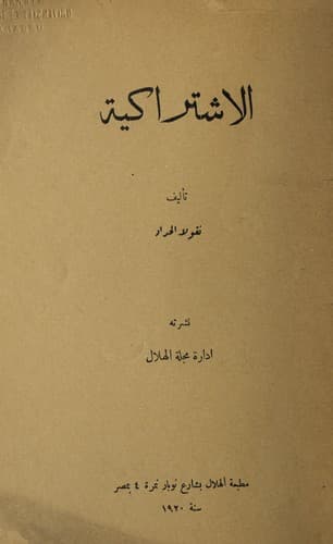 Tapa de Al-ishtira ki yah