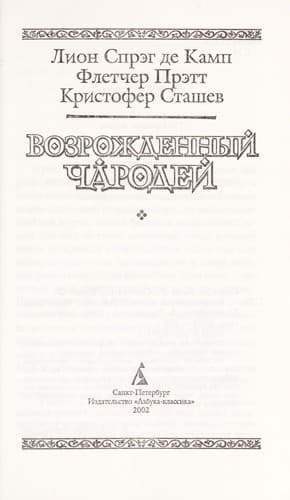 Tapa de Vozrozhdennyi  charodei