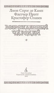 Tapa de Vozrozhdennyi  charodei