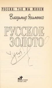 Tapa de Russkoe zoloto