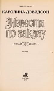 Tapa de Nevesta po zakazu
