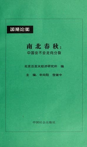 Tapa de Nan bei chun qiu