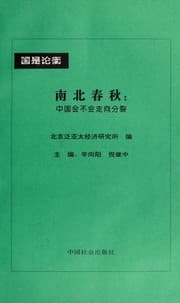 Tapa de Nan bei chun qiu