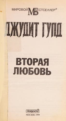 Tapa de Vtorai Ła li Łubov £