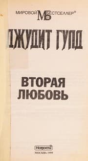 Tapa de Vtorai Ła li Łubov £