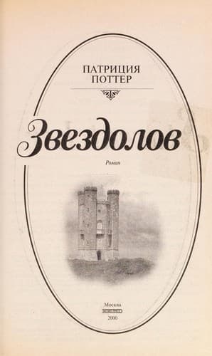 Tapa de Zvezdolov
