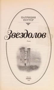 Tapa de Zvezdolov