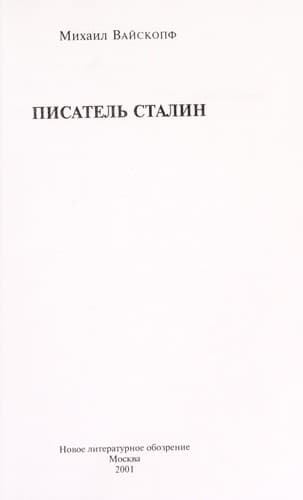 Tapa de Pisatelʹ Stalin