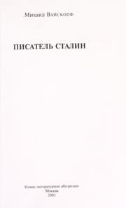 Tapa de Pisatelʹ Stalin