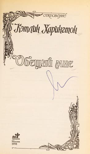 Tapa de Obeshchai  mne