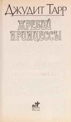 Tapa de Zhrebii  print Łsessy