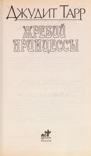 Tapa de Zhrebii print Łsessy