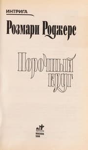 Tapa de Porochnyi krug