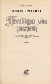 Tapa de Poobeshchai mne rassvet