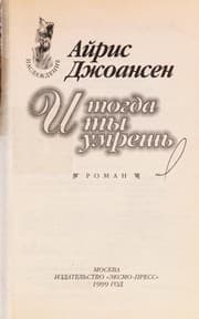 Tapa de I togda ty umresh £