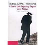 Tapa de O dikos mas gkracham gkrin stin avana