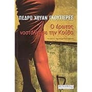 Tapa de O érotas nostálgise tin Koúva