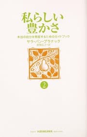 Tapa de Watashirashii yutakasa