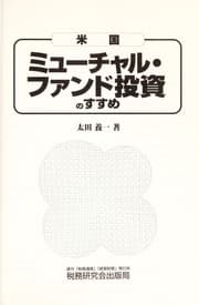Tapa de Beikoku myu charu fando to shi no susume