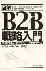 Tapa de Zukai B2B senryaku nyu mon
