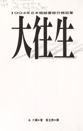 Tapa de Daiōjō
