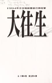 Tapa de Daiōjō