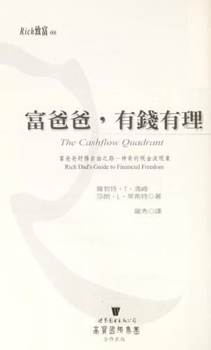 Tapa de Fu ba ba, you qian you li