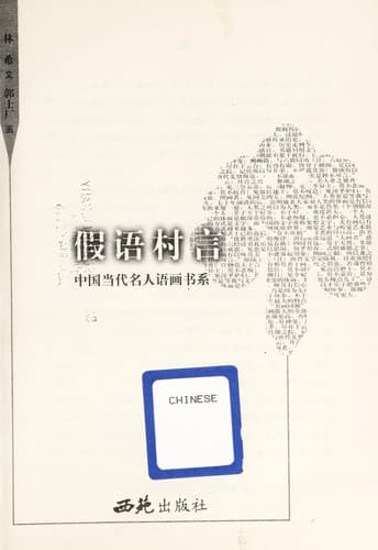 Tapa de Jia yu cun yan