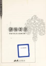 Tapa de Jia yu cun yan