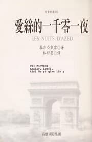Tapa de Ai si de yi qian ling yi ye