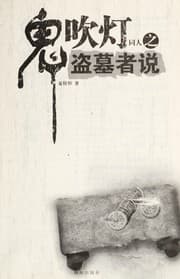 Tapa de Gui chui deng ton ren zhi dao mu zhe shuo