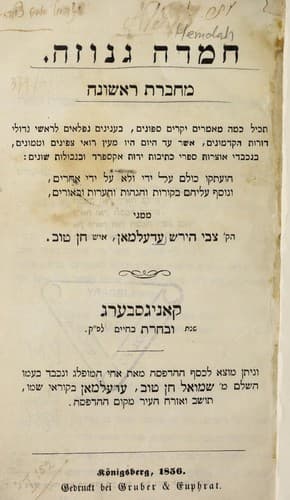 Tapa de Ḥemdah genuzah
