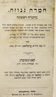 Tapa de Ḥemdah genuzah