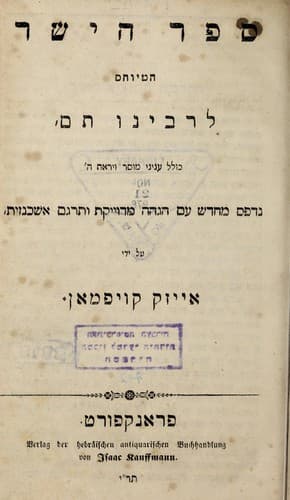 Tapa de Sefer ha-yashar
