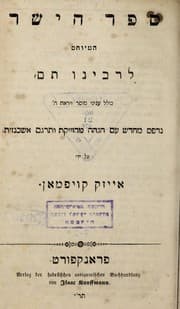 Tapa de Sefer ha-yashar