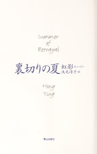 Tapa de Uragiri no natsu =