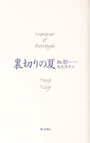 Tapa de Uragiri no natsu =