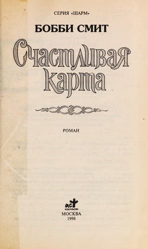 Tapa de Schastlivai Ła karta