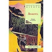 Tapa de Anakónda